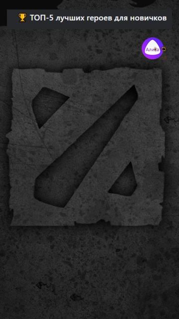 АЛИСА vs DEEPSEEK — КТО ЛУЧШЕ ВЫБРАЛ ГЕРОЕВ ДЛЯ НОВИЧКОВ В ДОТЕ? #dota2 #wraithking #dota2beginner