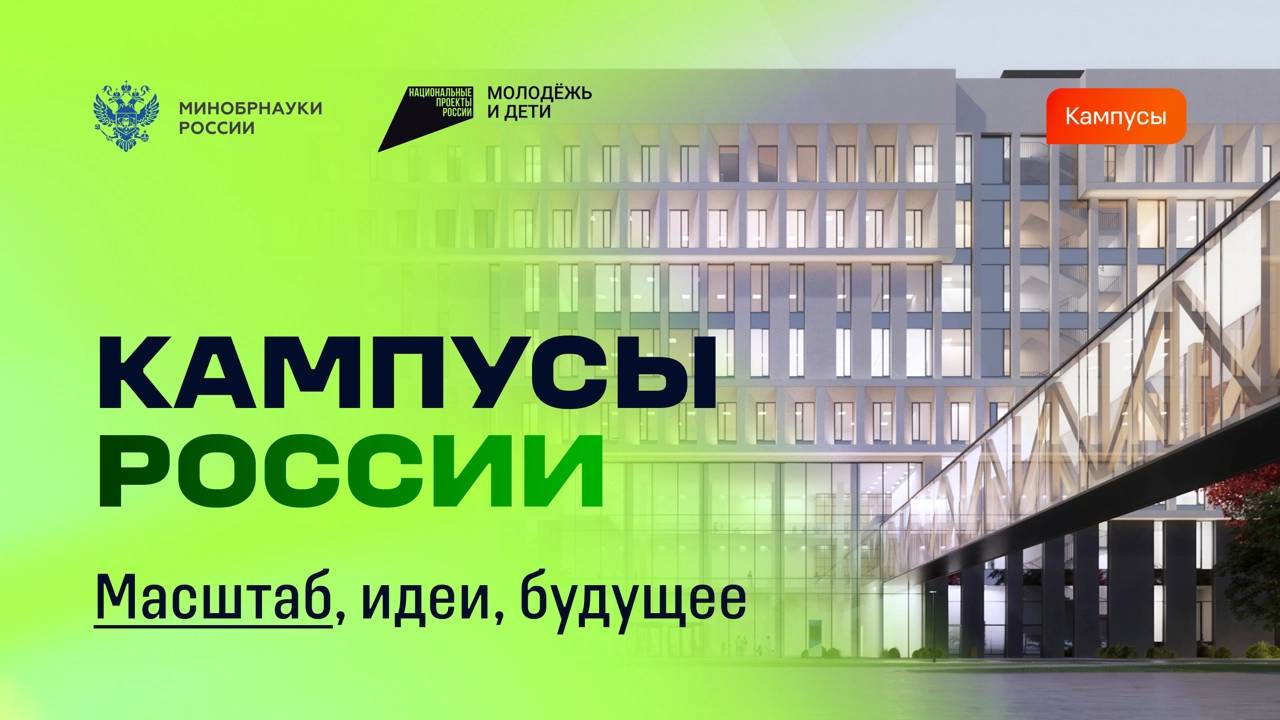 Обзор кампусов