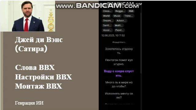 Джей Ди Вэнс ( Сатира)