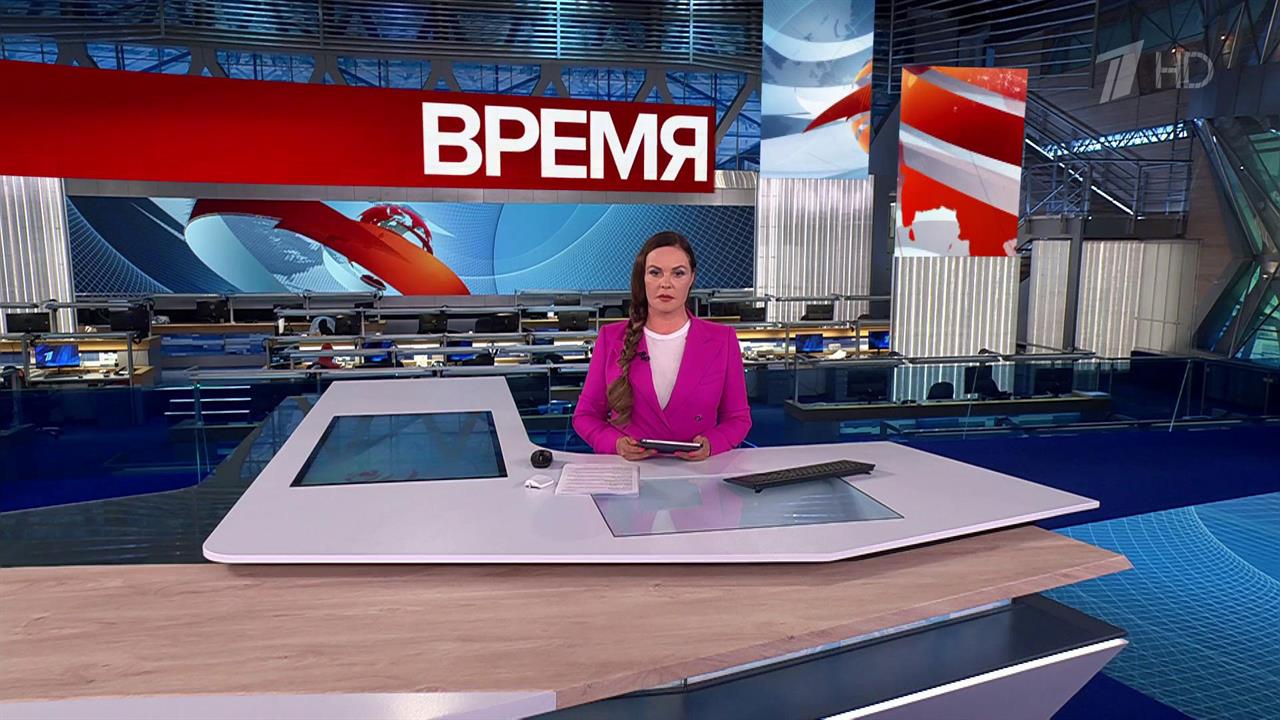 Выпуск программы "Время" от 12.08.2025