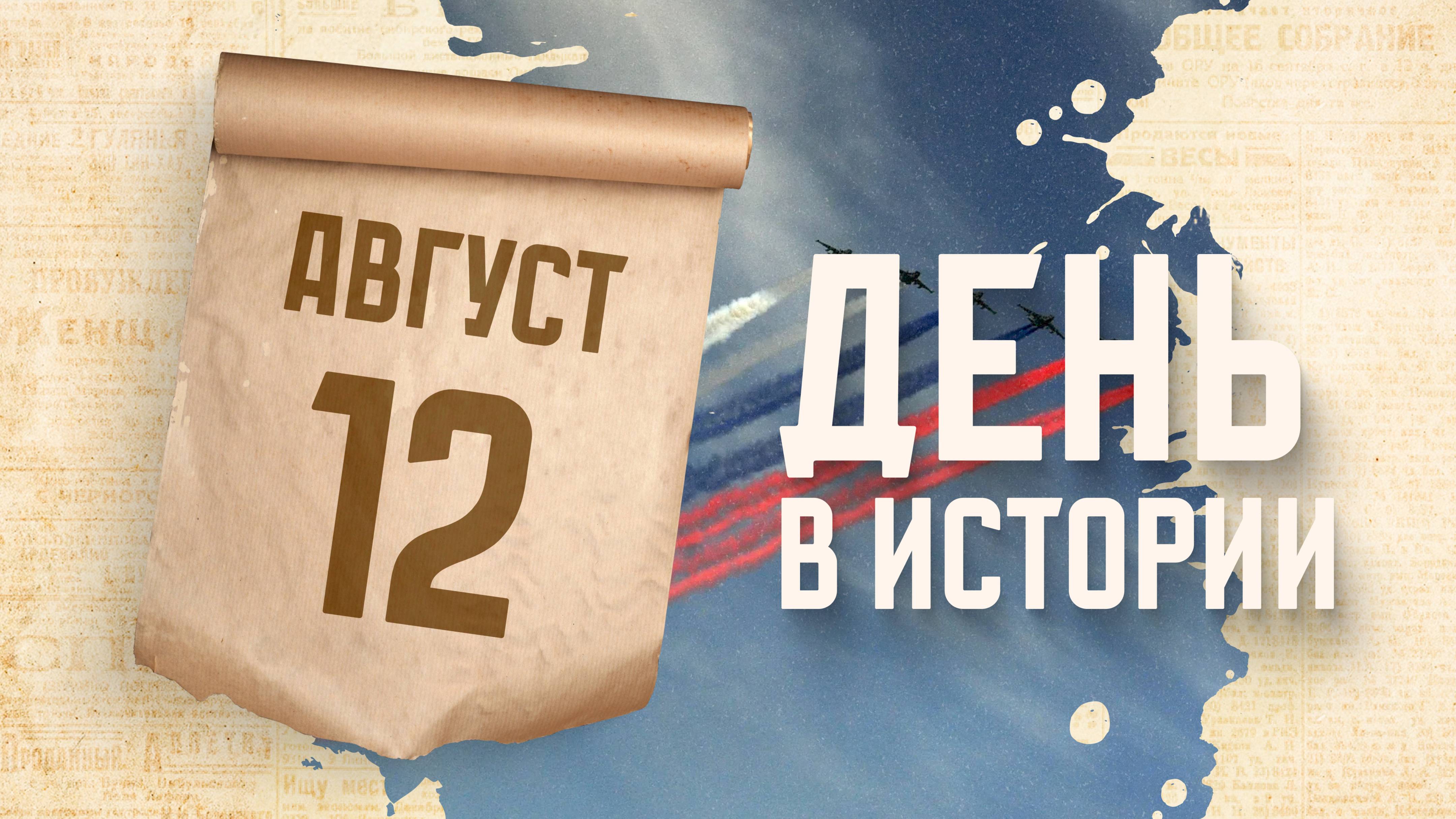День Военно-воздушных сил России. "День в истории"