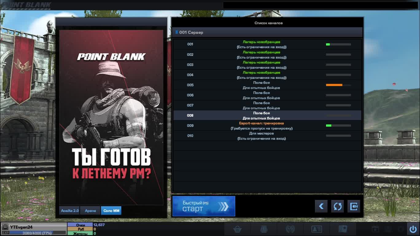 Играем в POINT BLANK ВМЕСТЕ