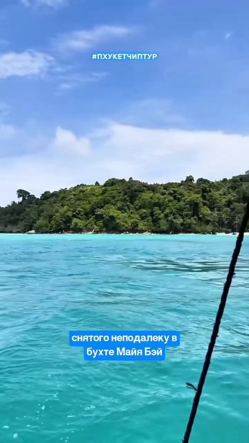 Кто тоже мечтает побывать на острове Пхи-Пхи? 🤩🏝️🔥 #пхукетчиптур