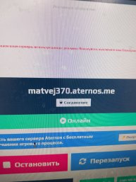 Я играю над своим сервер часть 3 и показываю команды