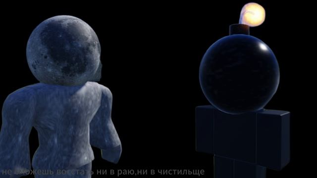 Moon против bomb