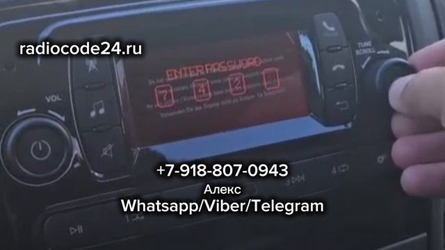 Как найти код магнитолы Фиат Дукато. Пароль разблокировки музыки Fiat Ducato