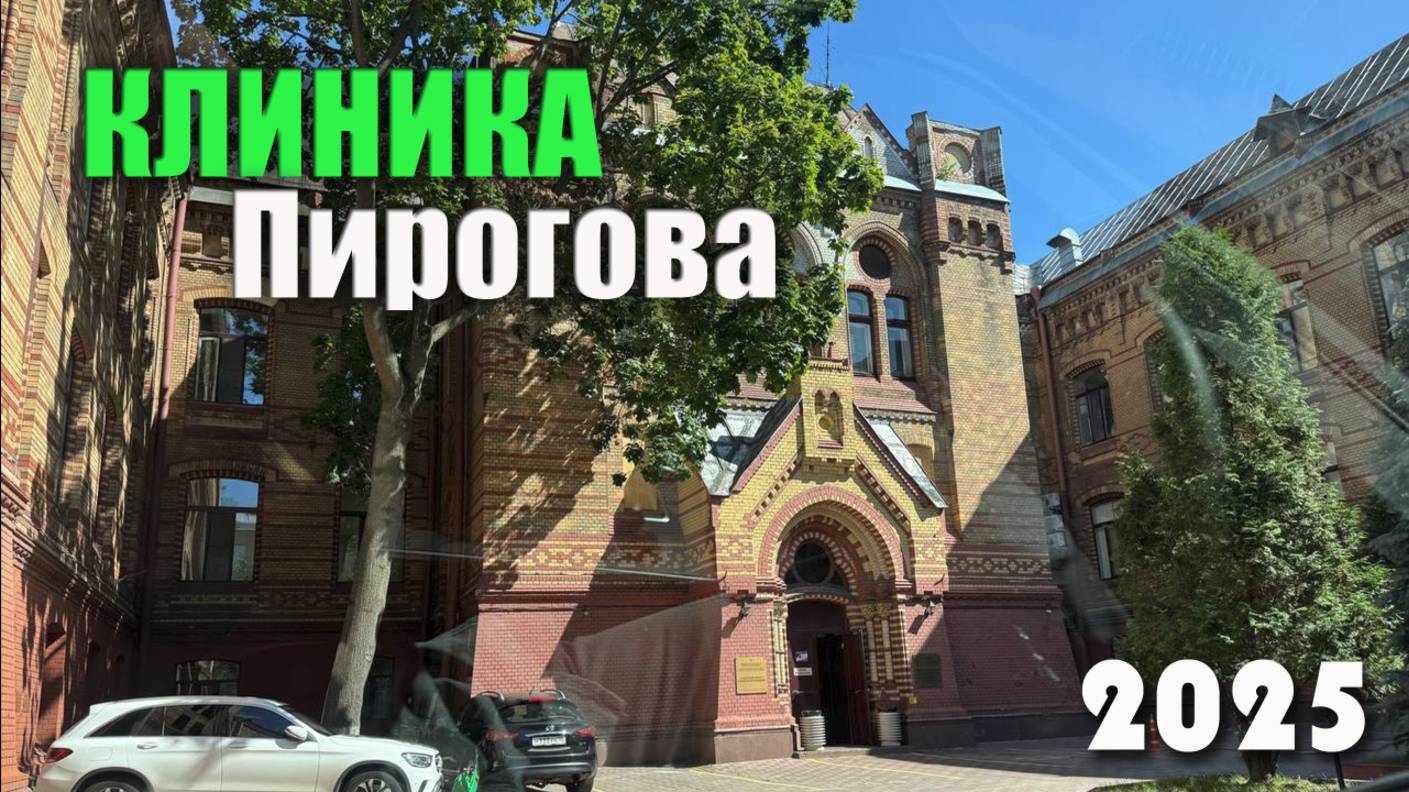 Клиника Пирогова в Санкт-Петербурге – роскошные палаты, сервис и питание | Краткий обзор изнутри