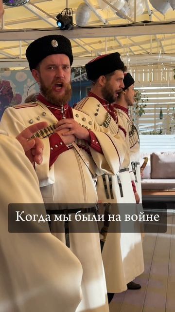 Когда мы были на войне!