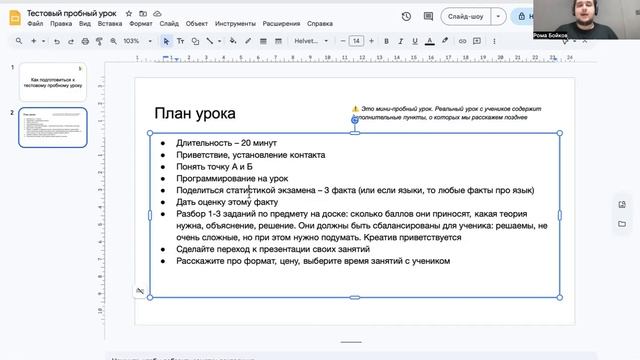 Мини-пробный урок