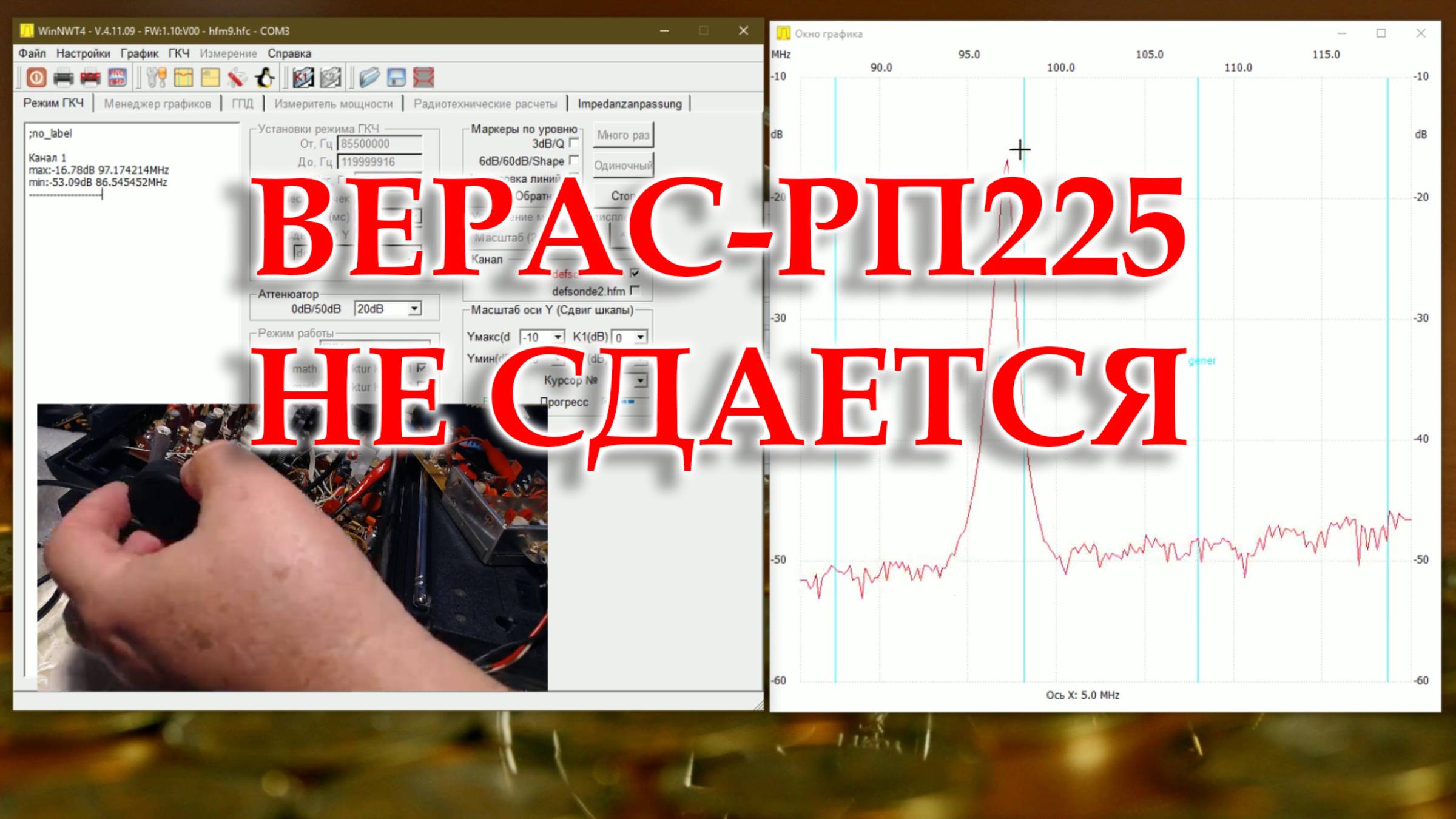 ФМ в Верасе-РП225. Но выявилась другая неисправность.