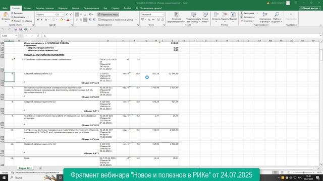 Как в акте КС-2 в РИКе скрыть ресурсы