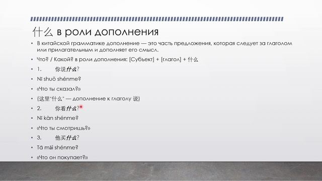 Вопросительное слово 什么 (shénme) в китайском языке