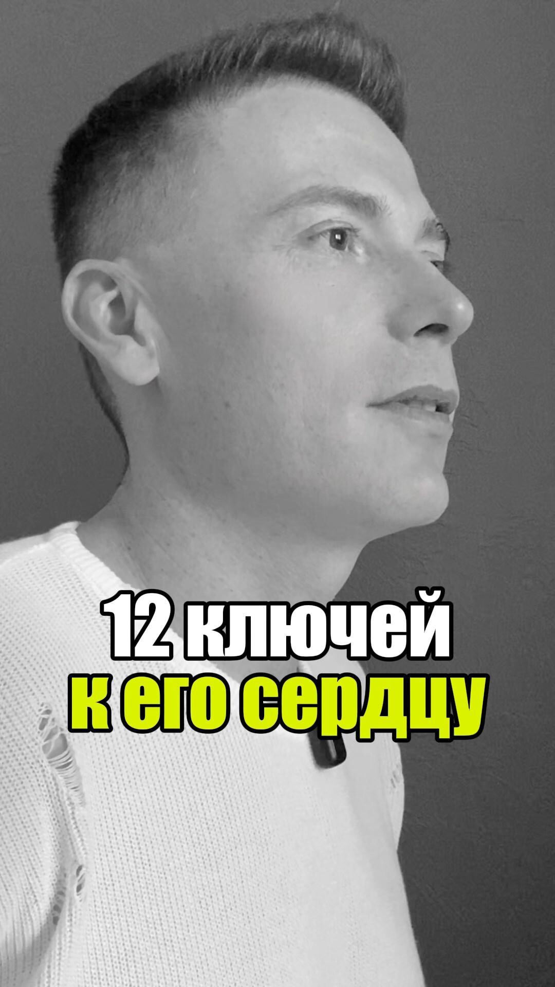 🧩 12 ключей к его сердцу #уверенность #уверенностьвсебе #самооценка