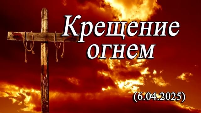 Как быть горячим в духе, а не теплым!