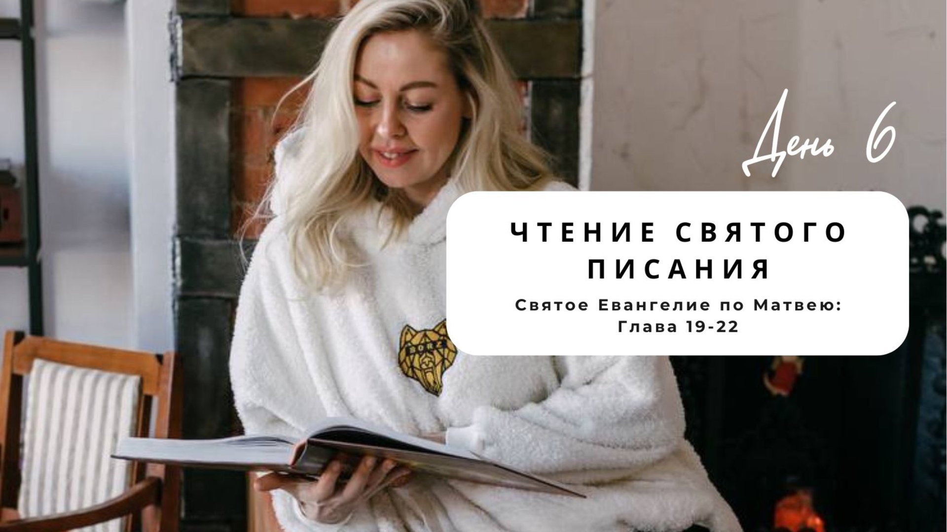 Святое Евангелие по Матвею