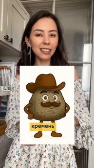 Запоминаем камень-ножницы-бумага в немецком!