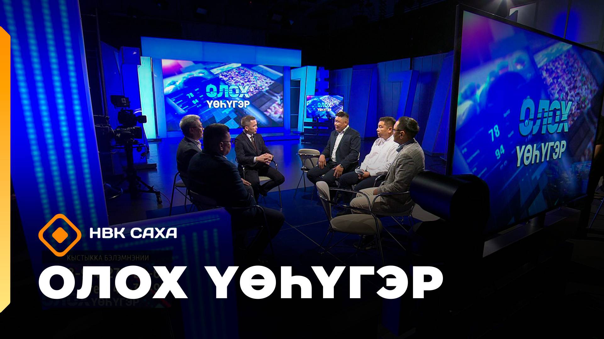 «Олох үөһүгэр»: кыстыкка бэлэмнэнии (11.08.25)