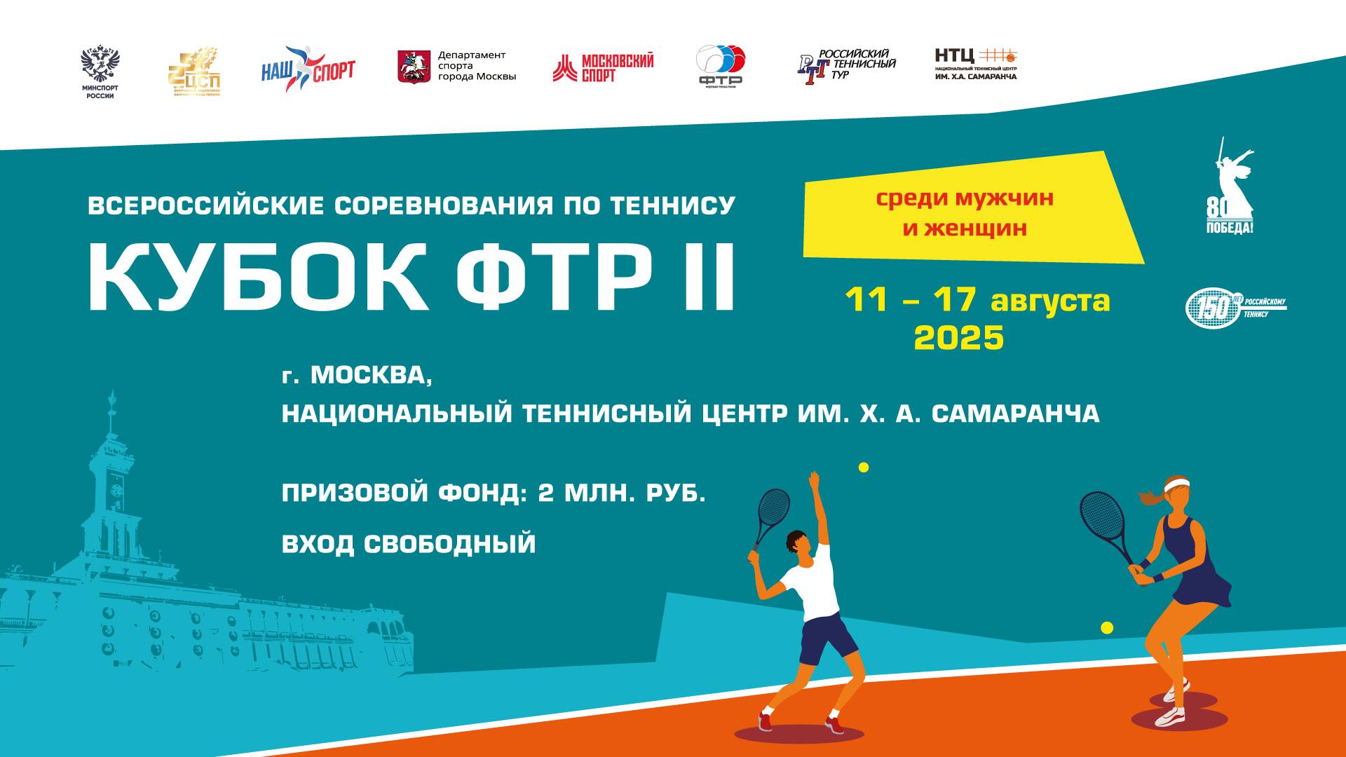 13.08, ВС КУБОК ФТР II, Корт 5