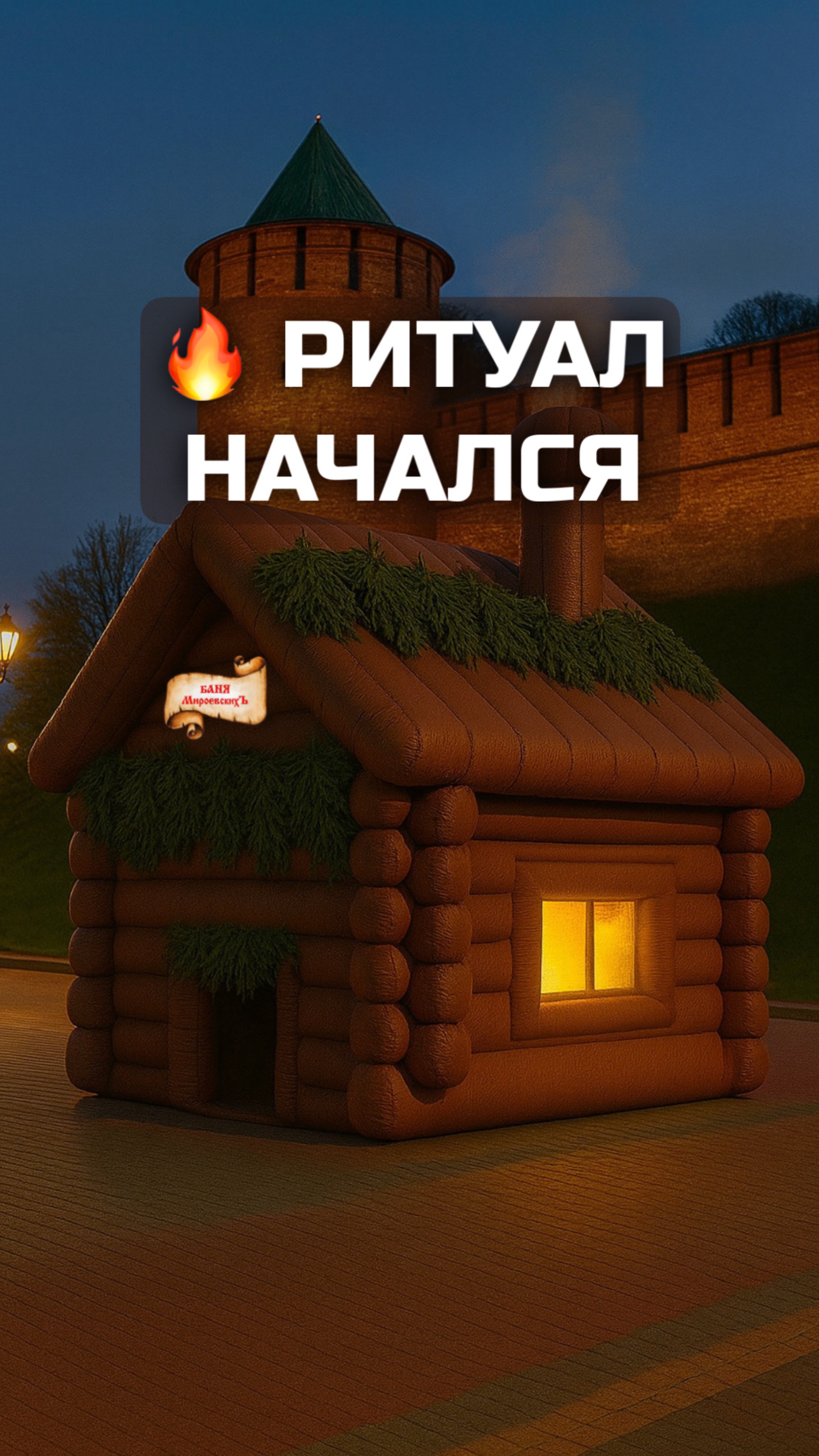 🔥 ПРЯМО СЕЙЧАС В НИЖНЕМ НОВГОРОДЕ