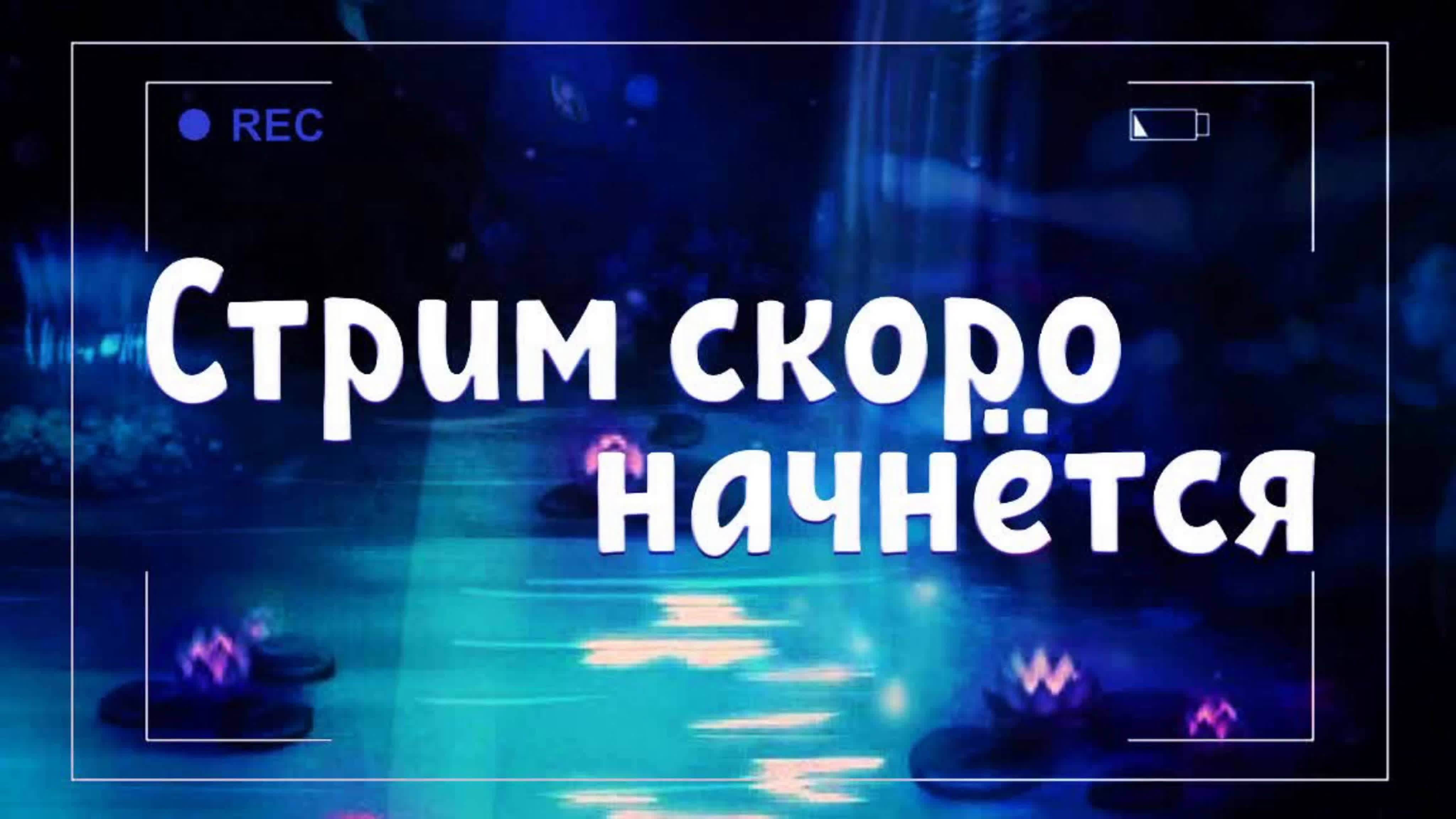 кибер трансляция 5