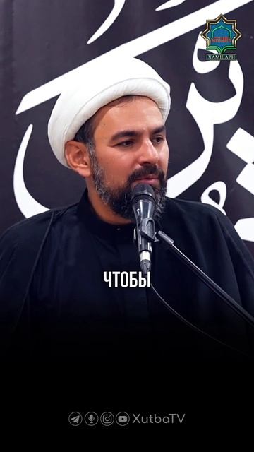 Имам Хусейн (а) пожертвовал самым ценным - Хаджи Эльдар Ибрагимов.mp4