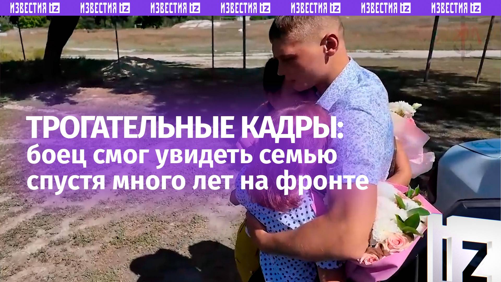 Объятия и слезы: боец смог увидеть семью спустя много лет на фронте. Трогательные кадры