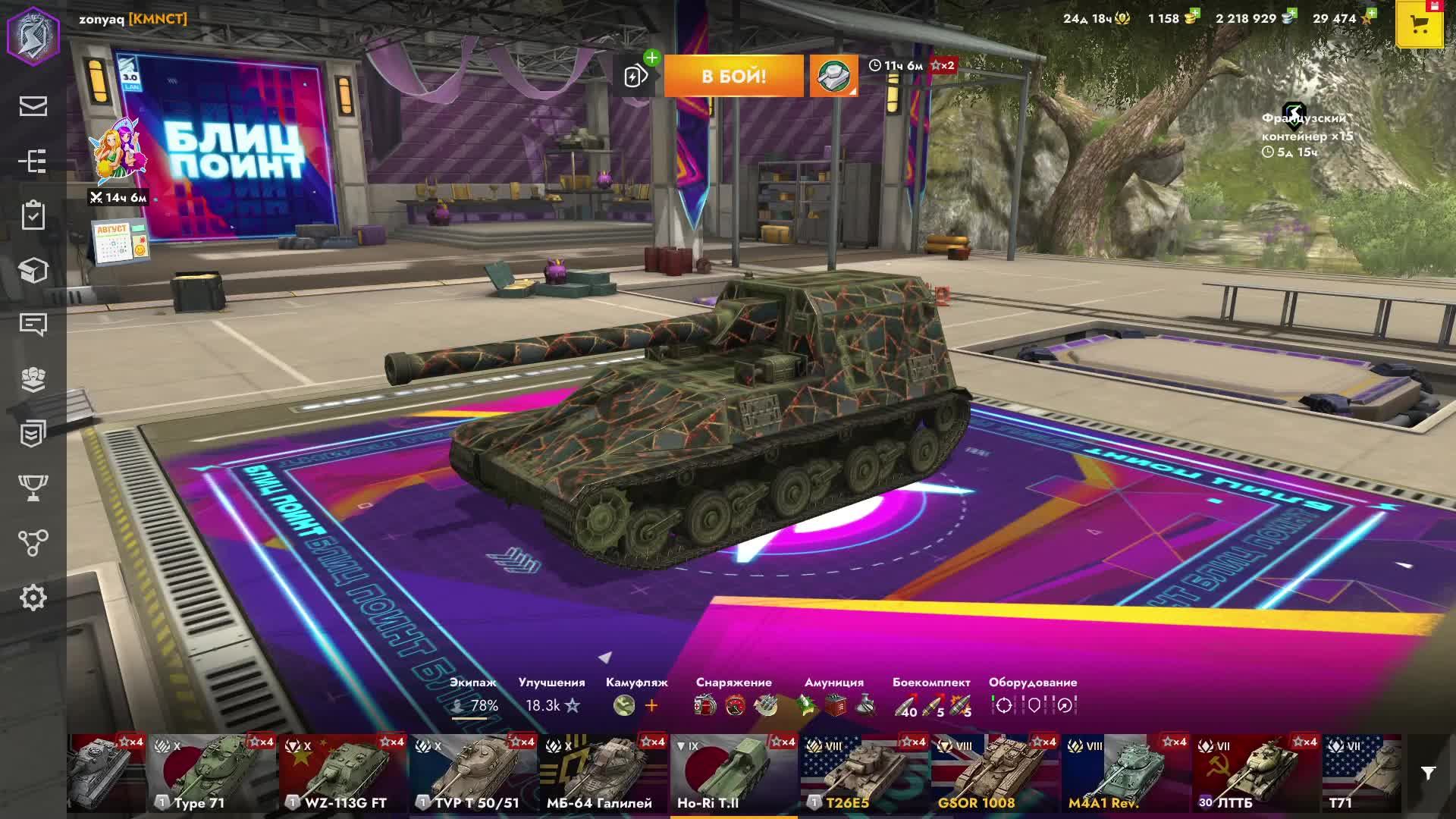 катаем по рандому в блитце