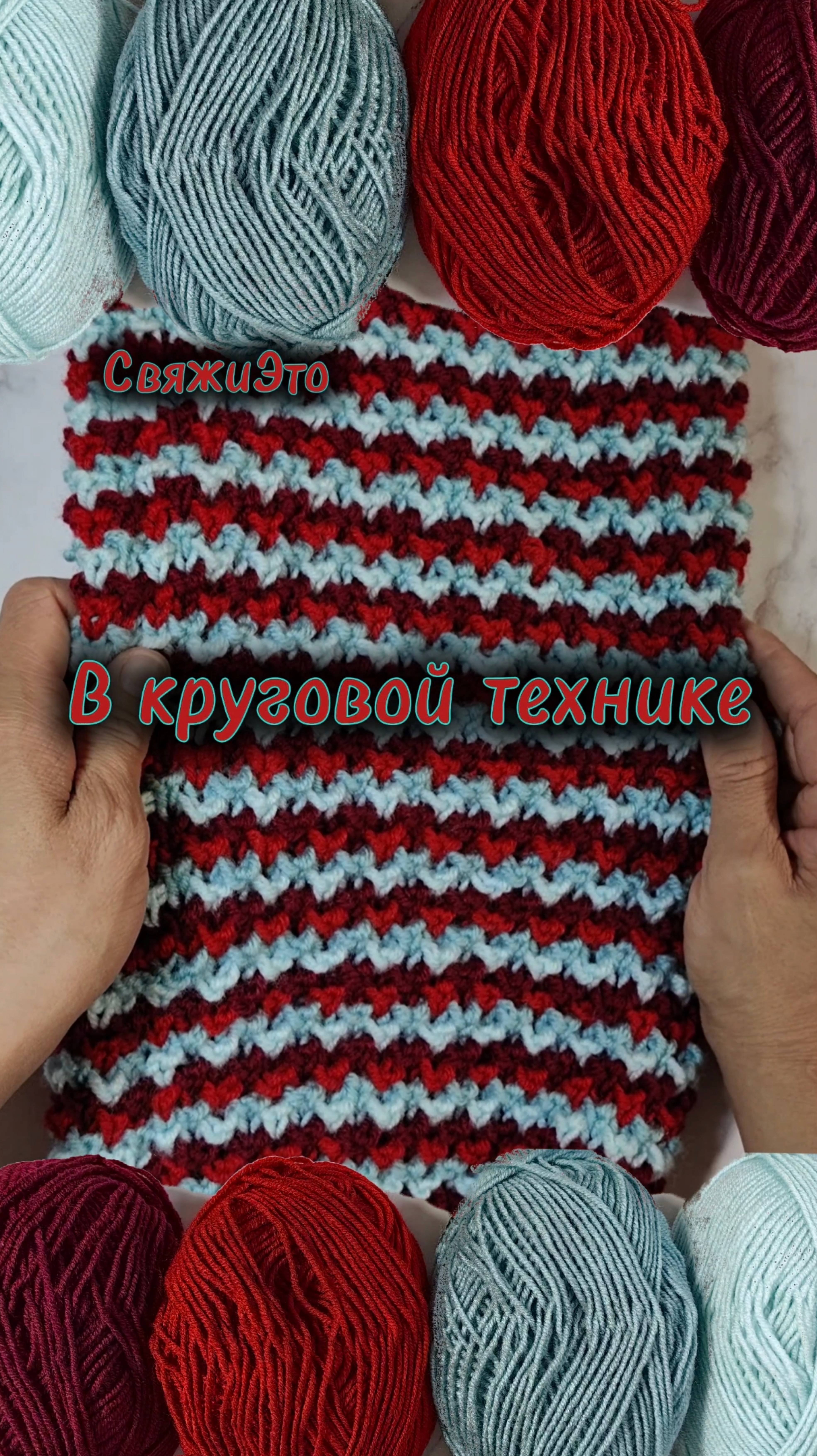 Узор в круговой технике.