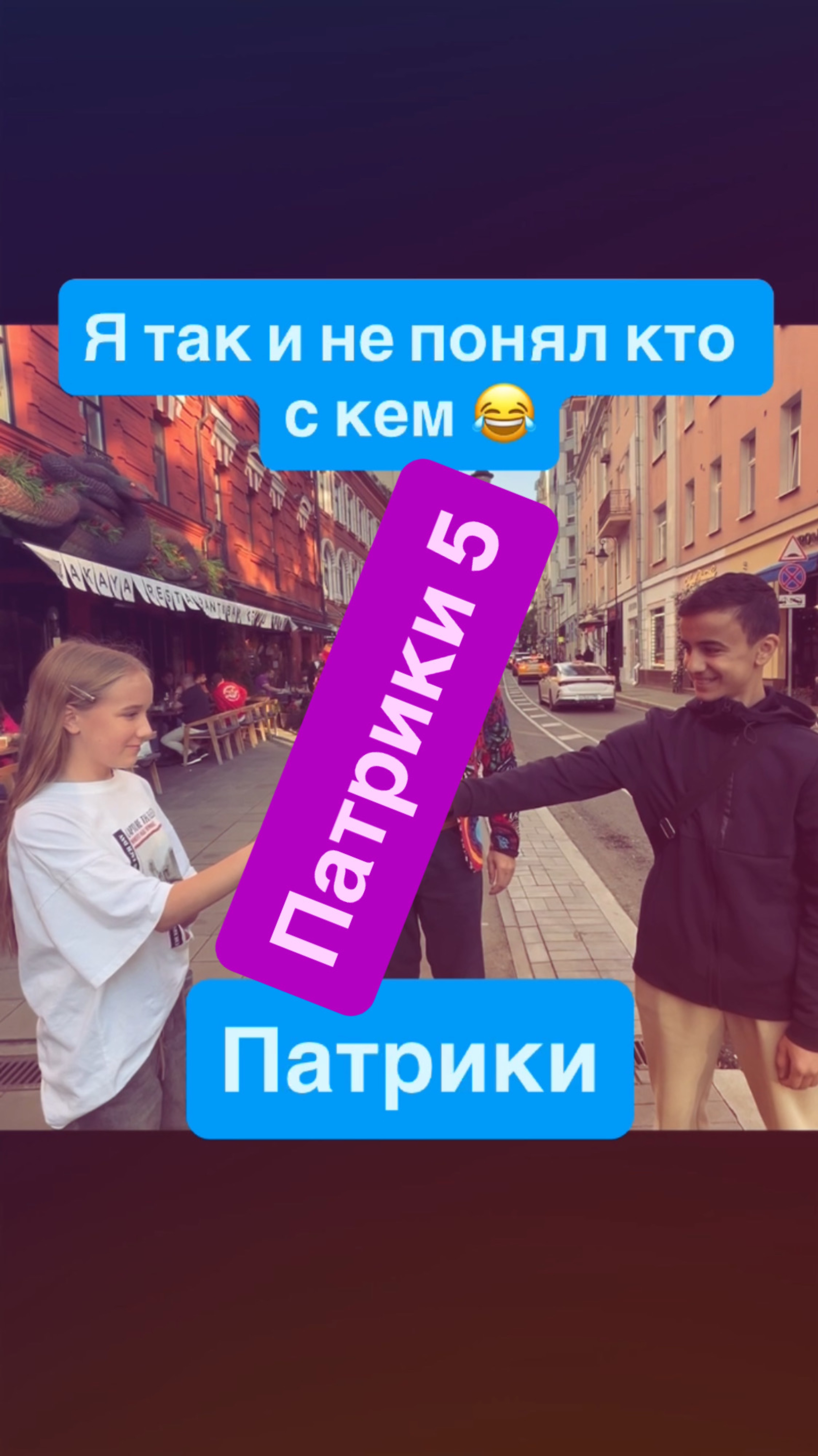 4 сезон с 8 сентября #играпальцев #шоу #дети #кастинг #сьемки #кнб  #игра #юмор #патрики