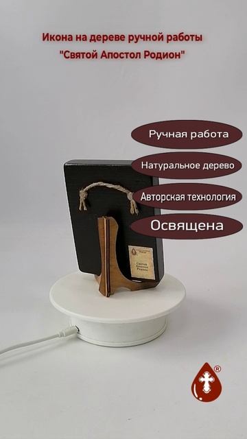 Святой Апостол Родион, 9x12x1,8 см, арт Ид3084