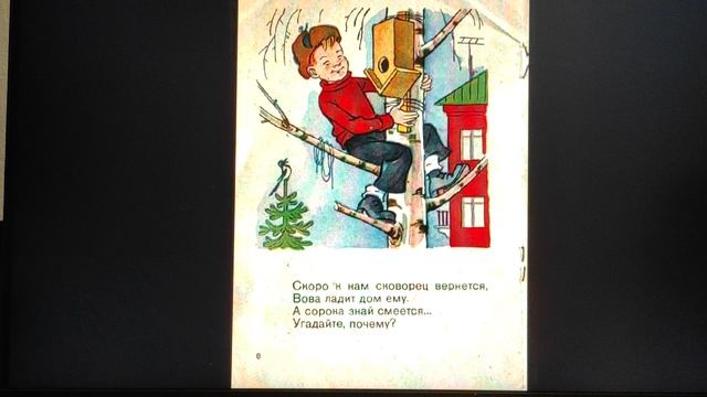 ДЕТЛИТ 051 Лебедев В., Циновский Д. Вова — всё наоборот (Ярославль, 1975)