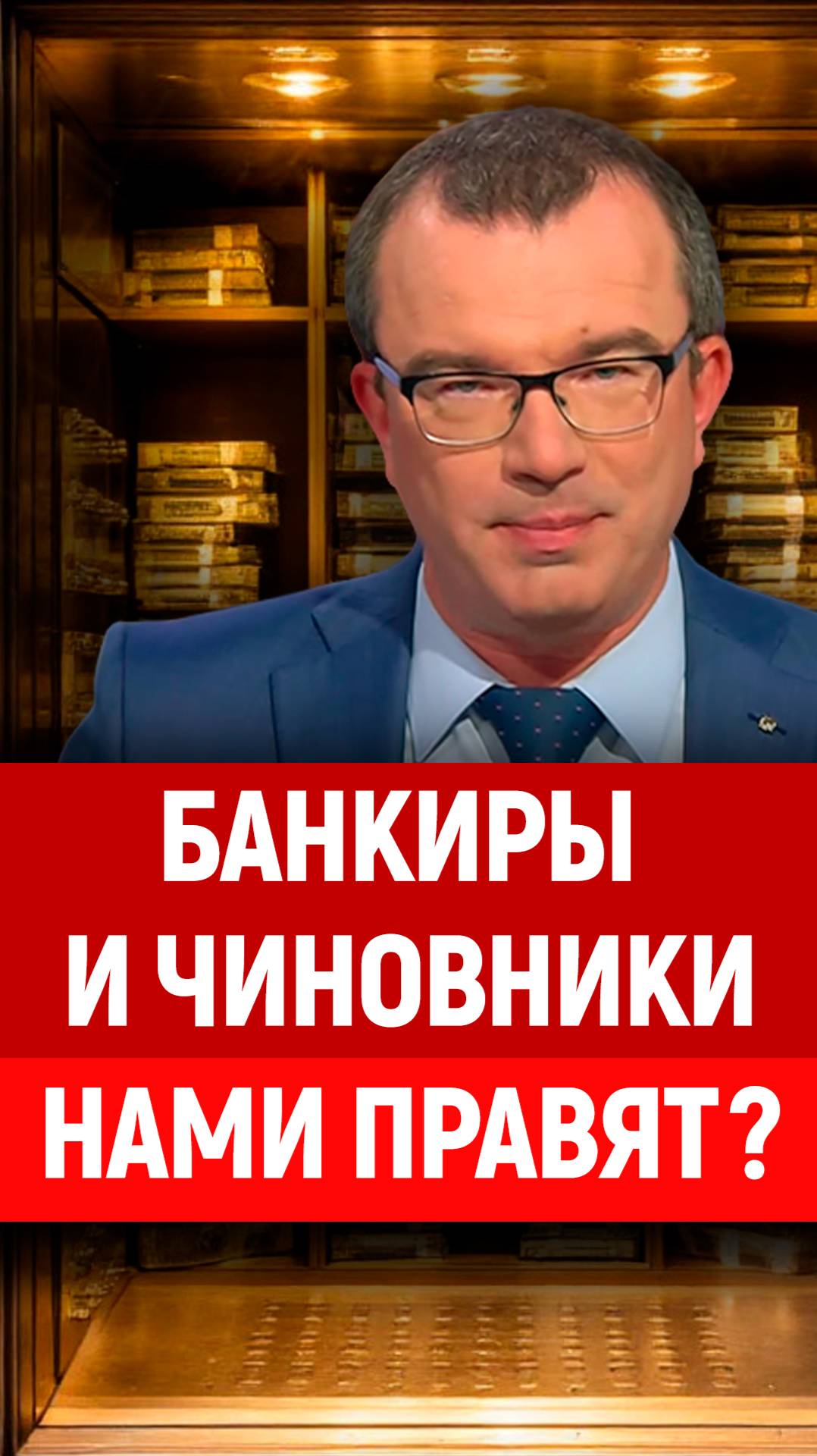 Кто понесет ответственность? Пронько, кризис, экономика России, Сбербанк деньги