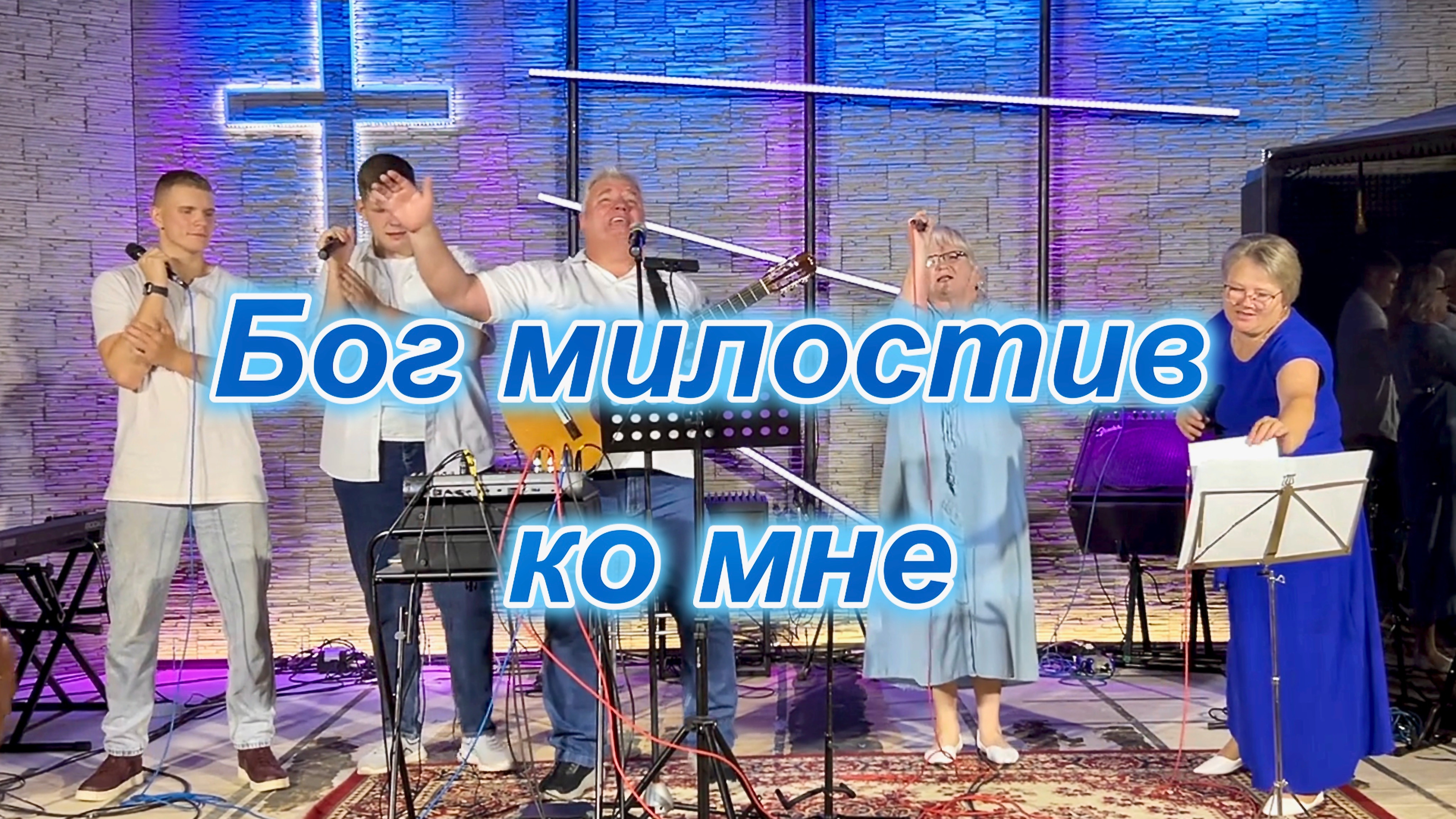 Бог милостив ко мне.