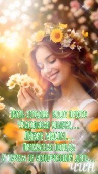 С добрым летним утром!