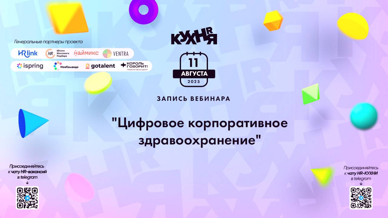 Цифровое корпоративное здравоохранение