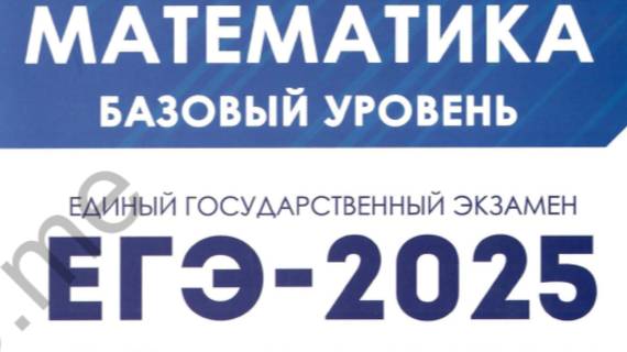 Вариант № 5. Задачи № 1-21. Математика. ЕГЭ-2025. Базовый уровень под ред Лысенко Ф.Ф.