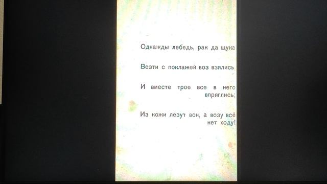 ДЕТЛИТ 054 Крылов И. А. Лебедь, щука и рак (М.—Л.: Государственное издание, 1930)