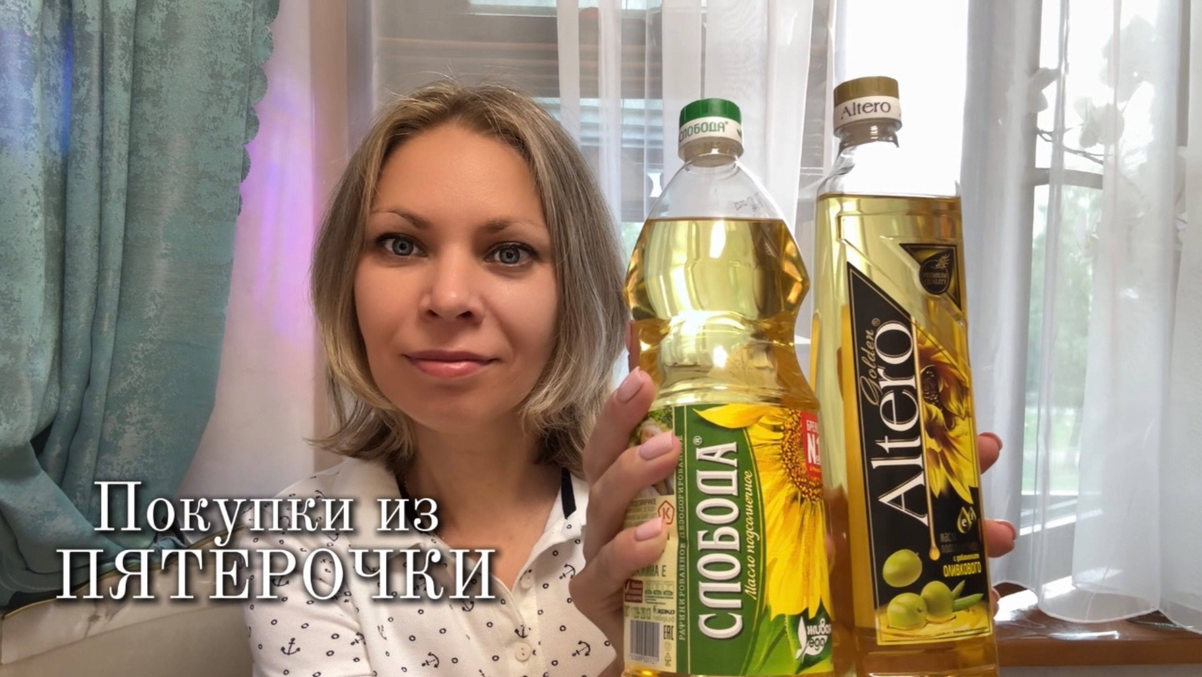 ПОКУПКИ ИЗ ПЯТЕРОЧКИ