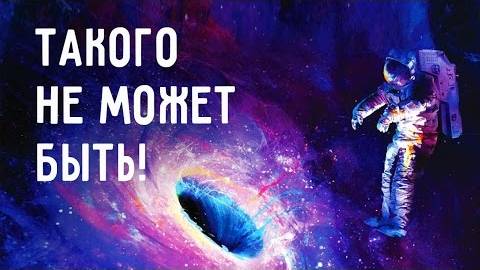 10 фактов о черных дырах, которые звучат как ложь, но являются правдой