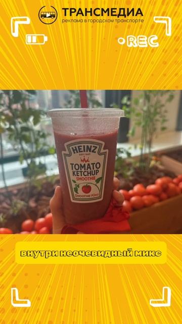 смузи из кетчупа