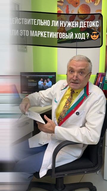 Действительно ли нужен детокс или это маркетинговый ход?