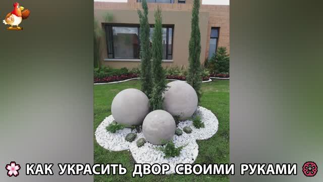 Как украсить двор дома фото идеи 🏡 для дачи и сада своими руками 🌷🪻🌺💮 (790)