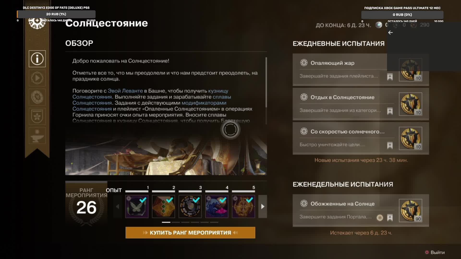 Destiny2 #13