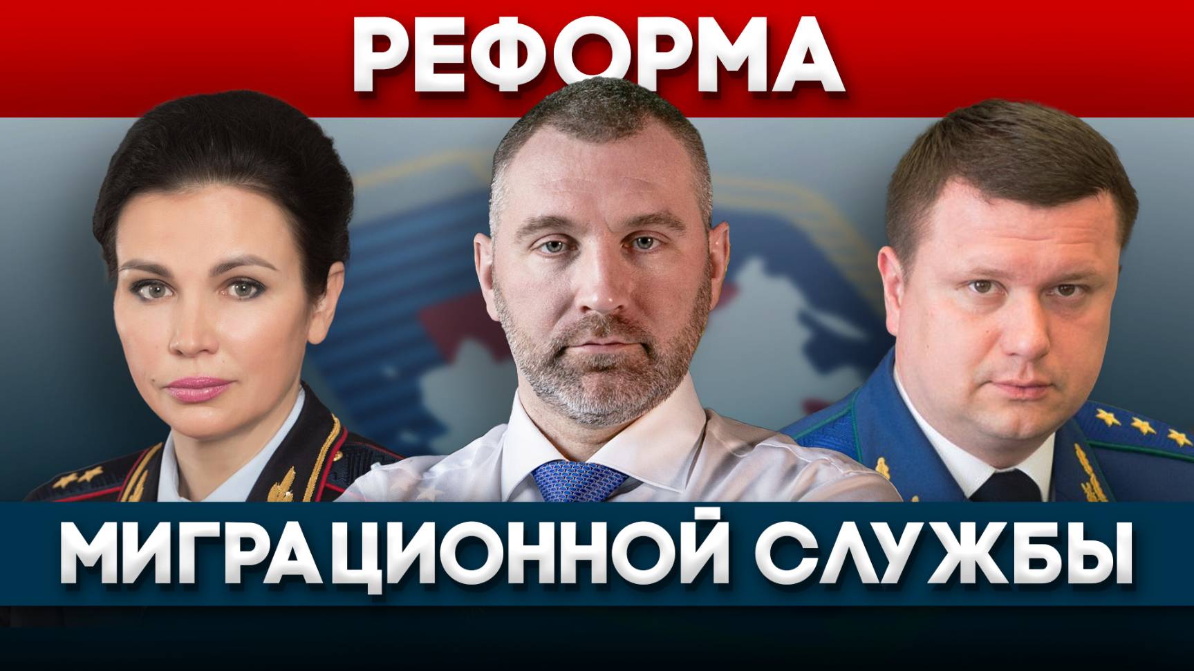 НОВОСТИ на САЙТЕ МВД РОССИИ | ВАЛЕНТИНА КАЗАКОВА и АНДРЕЙ КИКОТЬ | РЕФОРМА МИГРАЦИОННОЙ СЛУЖБЫ