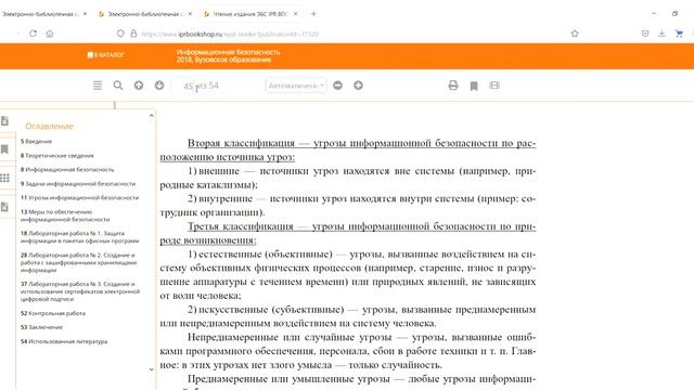 режим чтения IPRSmart