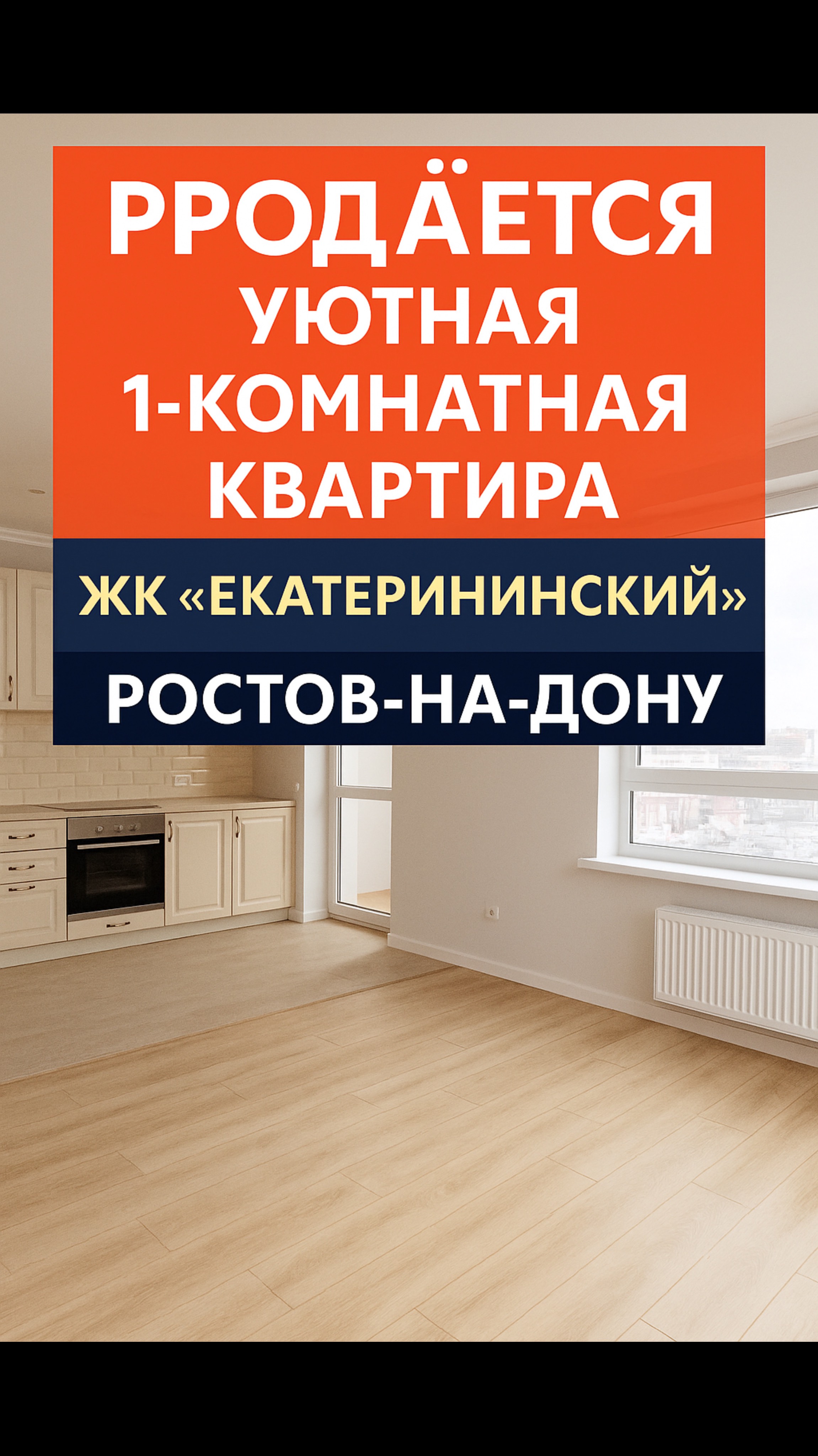 Продаётся уютная 1-комнатная квартира в ЖК “Екатерининский” | Ростов-на-Дону