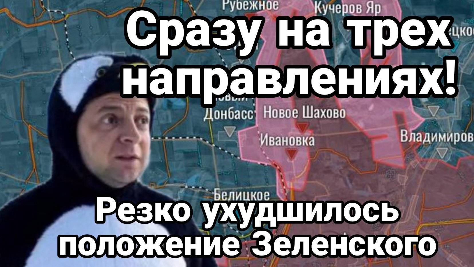МРИЯ⚡️ ТАМИР ШЕЙХ / ПОЛОЖЕНИЕ ЗЕЛЕНСКОГО УХУДШИЛОСЬ СРАЗУ НА ТРЕХ НАПРАВЛЕНИЯХ. Новости Сводки
