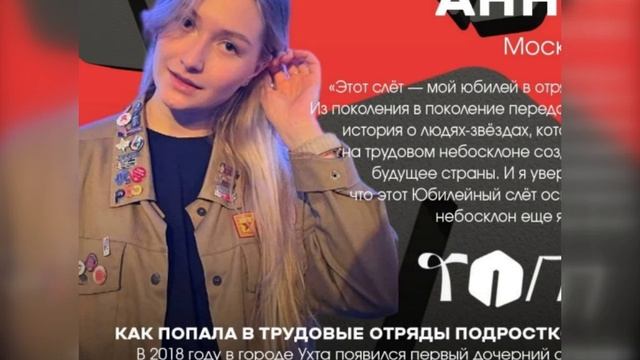 Студенческие отряды. России. . (10)ю