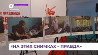Фотовыставка «Хроники террора украинского неонацистского режима» открылась во Владивостоке