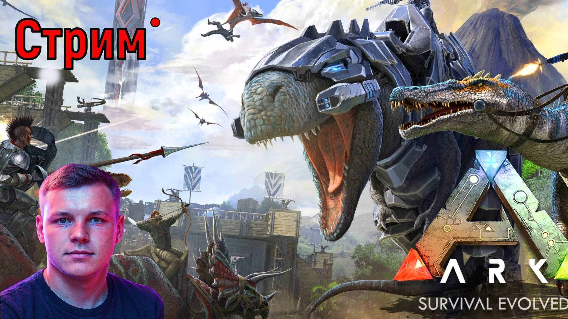Стрим - ARK Survival Evolved\КООП